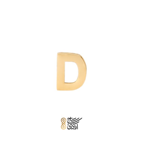 آویز طلا حروف D